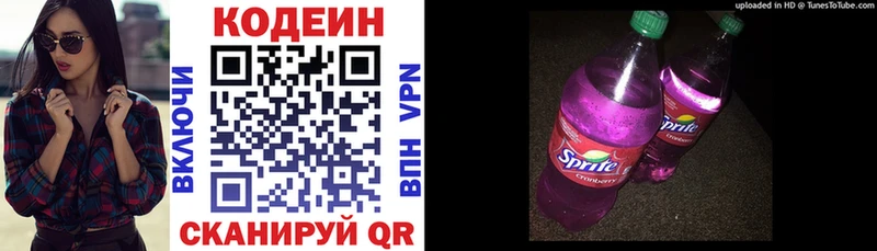 Кодеин напиток Lean (лин)  Заозёрск 